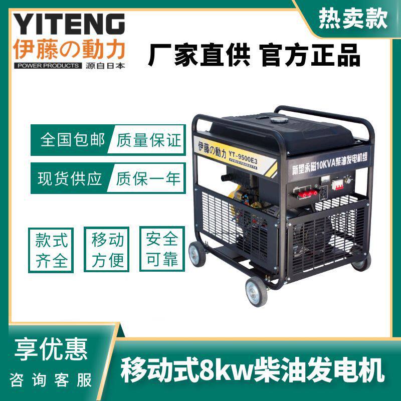 8KW柴油发电机YT9500E3应急