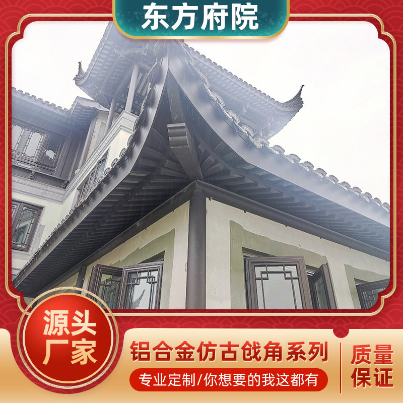 仿古四合院园林屋顶铝合金装饰戗角翘角门头老戗花板铝替构建