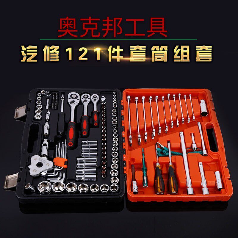 121件套工具套装套筒扳手组合工具套筒快速棘轮扳手汽修汽车维修