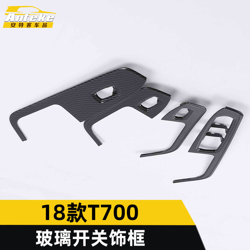 适用于众泰18款T700玻璃开关装饰框T700车门车窗扶手升降按键贴片