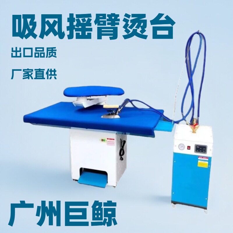 干洗店熨烫设备 商用蒸汽熨斗 吸风蒸汽烫台 洗衣店干洗店设备