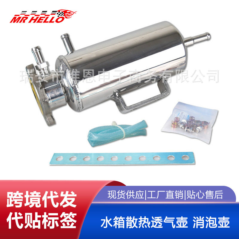 铝合金副水箱散热透气消泡通用