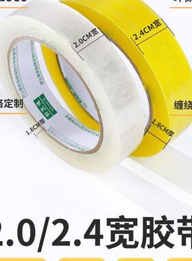 透明窄胶带.12-1.-2AJB.-3小号胶带快递打8包捆4扎胶带整箱封箱大