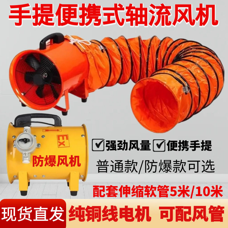 手提防爆轴流风机220V工业除尘