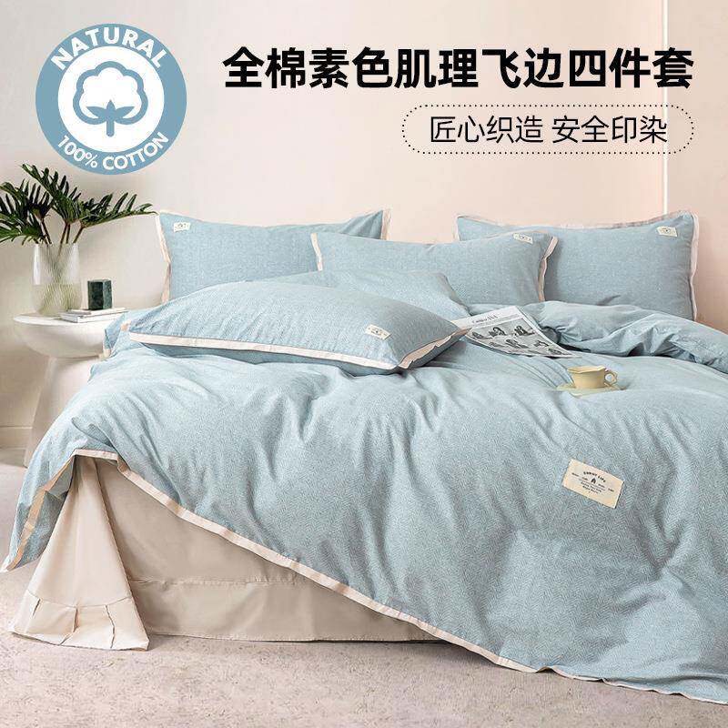 全棉简约风四色件套BSK轻用奢撞色AB面素睡亲肤纯裸棉被套床单床