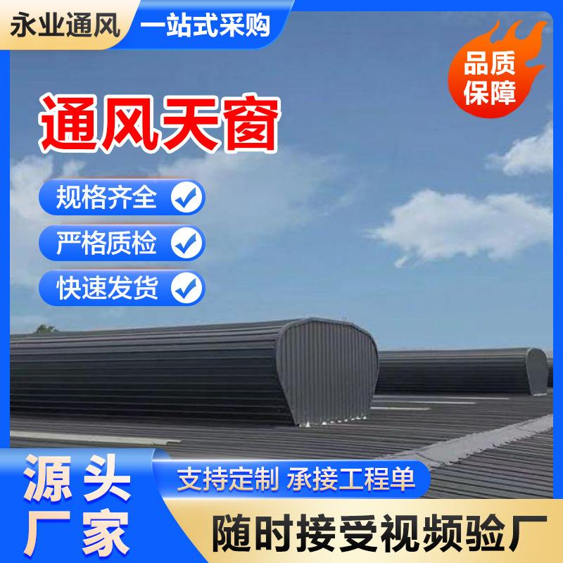 构186213通风天窗车通204风气楼钢结工厂间屋j脊用顺坡启闭式