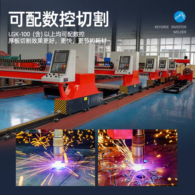 凯格瑞等离子切割机数控LGK100外置气泵工业级380v工程疯抢大功率