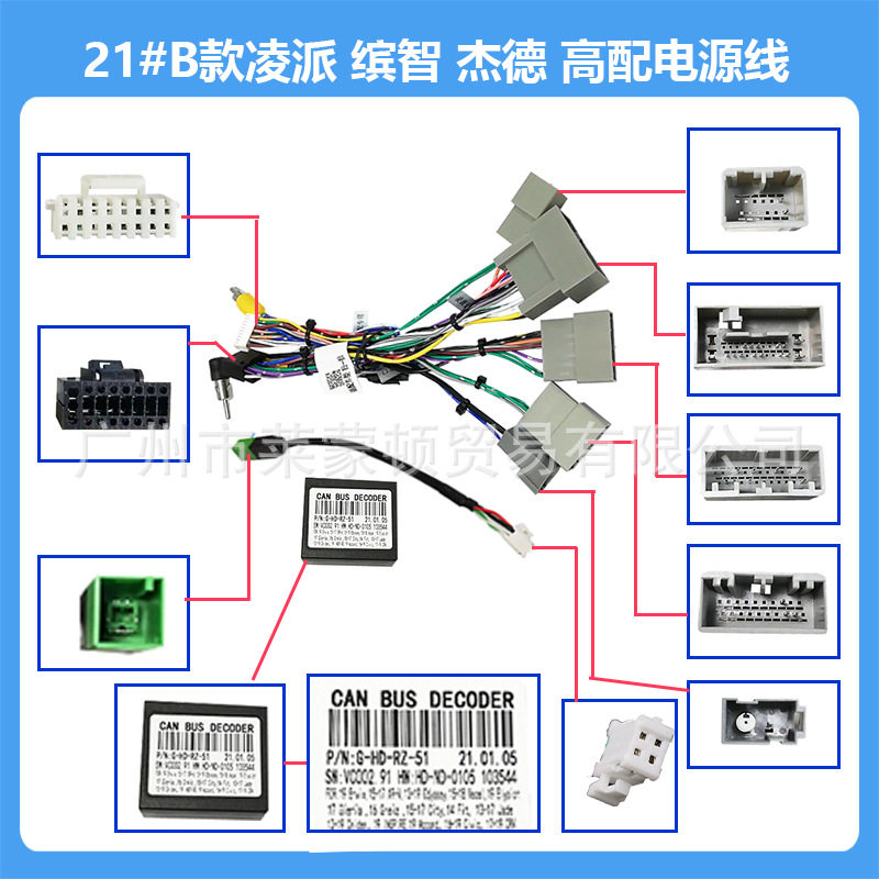 适用于13-15款凌派缤智电源线包中控导航通用高配线材包无损安装