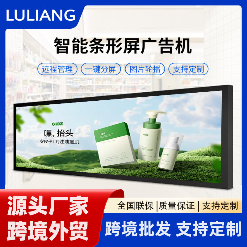 LCD 长条液晶屏电子广告机 高清智能条形屏壁挂创意显示屏源头