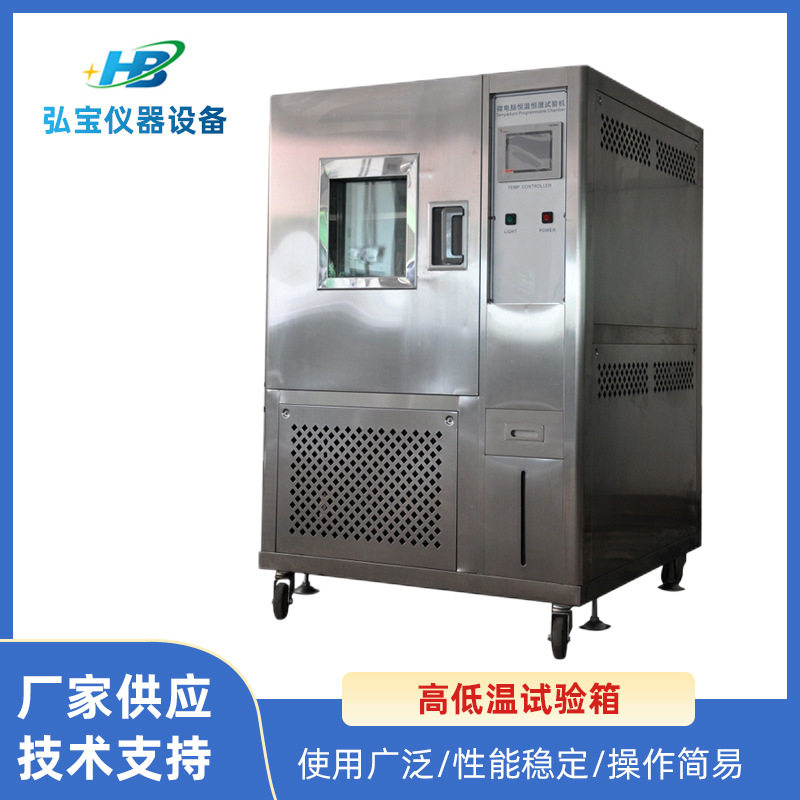 现供高低温测试设备 高低温老化试验箱 高低温湿热测试机厂家
