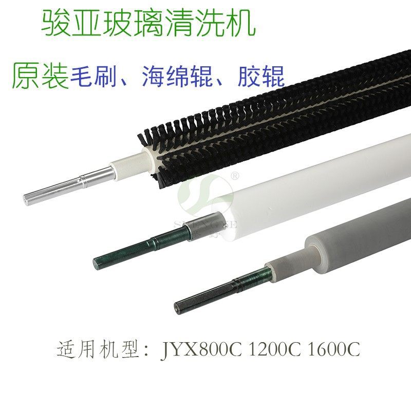 JYX-1200C清洗机配件玻璃洗片机毛刷海绵吸水辊输送胶辊压辊