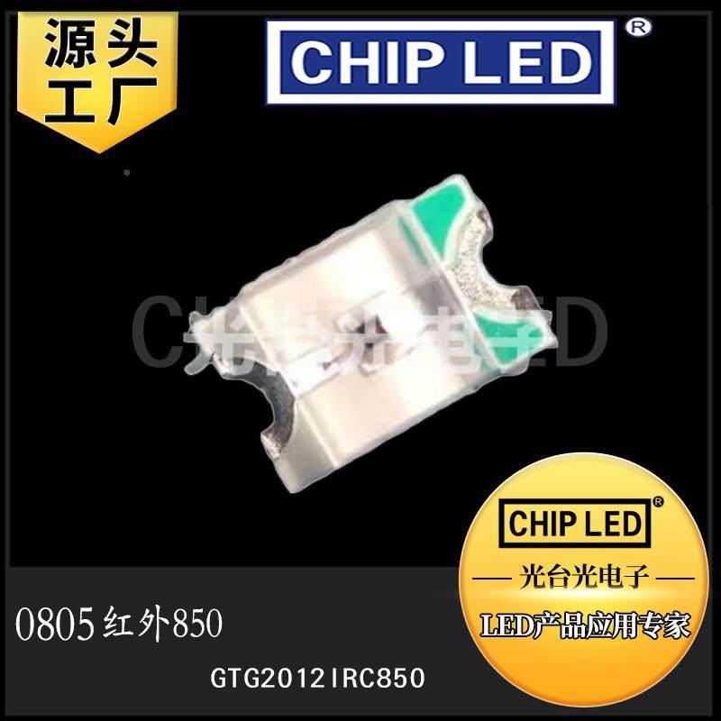 LEDm灯珠0805灯珠红外发长射管85nGTG2012Tm940n波齐全02012发光
