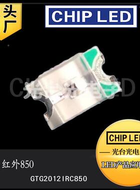 LEDm灯珠0805灯珠红外发长射管85nGTG2012Tm940n波齐全02012发光