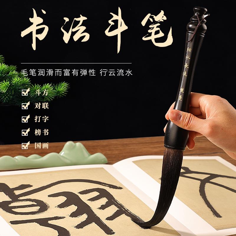 斗熊毫20221230兼毫长峰笔狼山羊毫抓笔书法大福字对联行书花草书