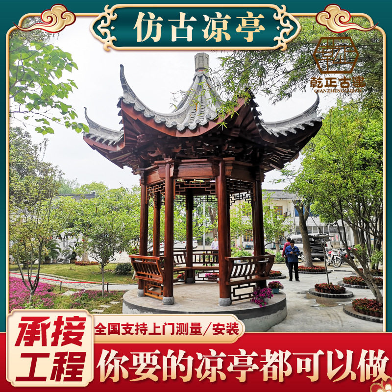 古建仿古凉亭公园实木亭廊庭院古建六八角亭四角苏式别墅仿古凉亭