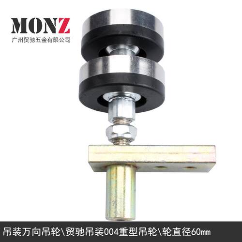 万向吊轮折吊重型叠吊轮吊轮推MONZ-WXD轨滑轮拉门移门轨道酒店屏