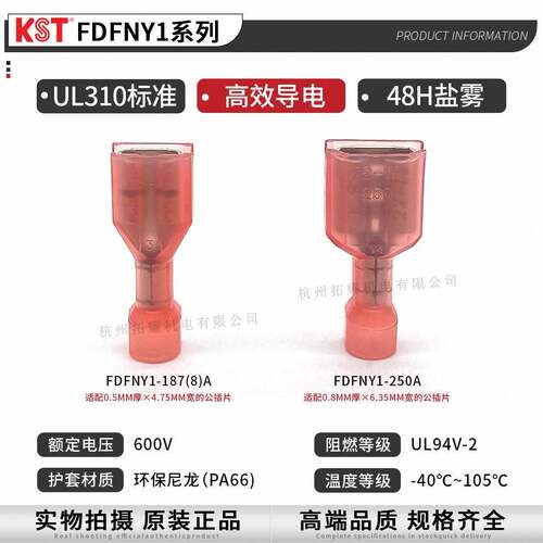 KST健和兴FDFNY1-11绝0(5)8A/1-187()A/250A尼132龙缘插簧端子UL