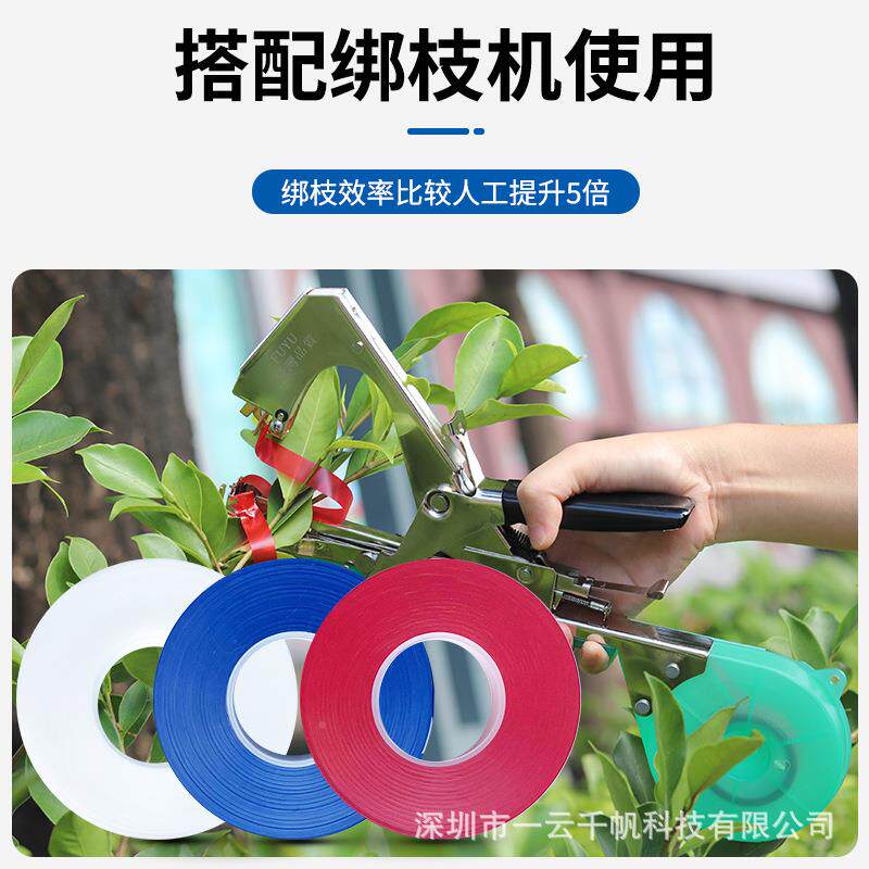 葡萄番柿茄红659圣女果花卉西绑枝机胶带PV绑枝带果树园艺工C具