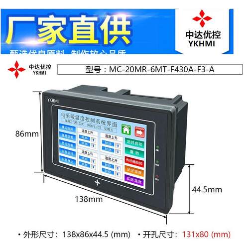 MC-20MR-6MT-F43A-F3-A中MC-20MR-达优控YKHMI4.3寸触摸0屏PLC一