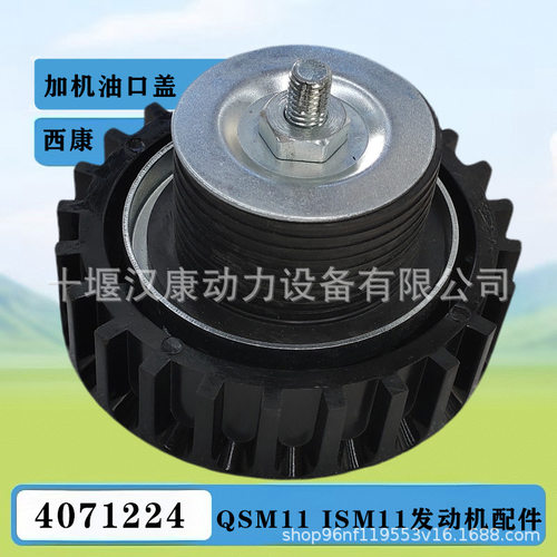 适用康明斯QSM11 ISM11工程机械发动机加机油口盖4071224