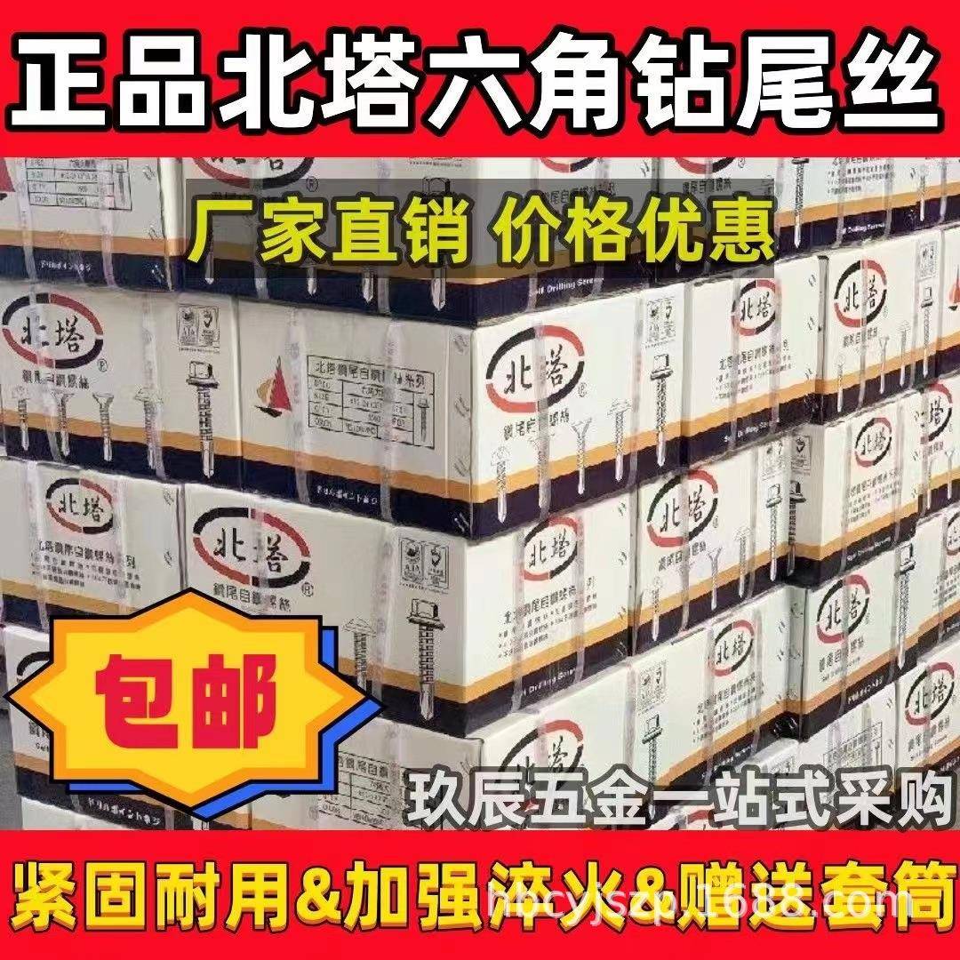 北尾塔钻尾锌螺丝锌外六角彩燕钉彩钢瓦打IAI铁自钻达白克罗自攻