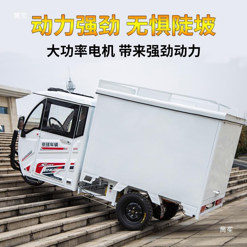 京动球2米加长电快递三轮车全封闭两车快递车油电厢用载重拉货邮