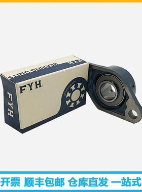 FYH轴承UC4FL21UCFL15UC216UC2217U711CFL218菱形带座外球面轴承