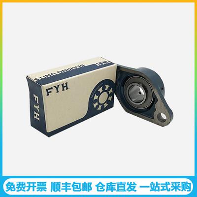 FYH轴承UC4FL21UCFL15UC216UC2217U711CFL218菱形带座外球面轴承