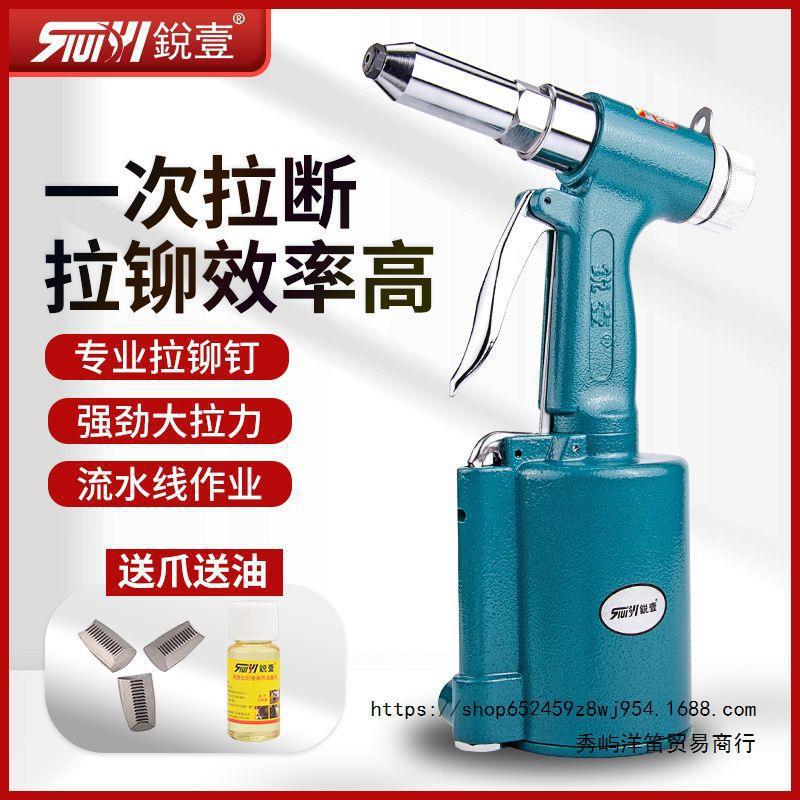 锐壹工业级气动铆钉枪拉钉枪拉铆枪不锈钢抽芯气动铆钉机拉钉铆枪