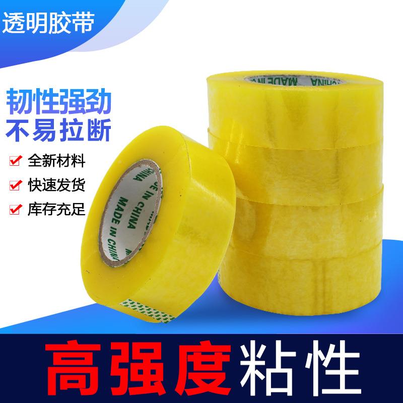 403透明胶打带快递包装封箱胶布白米厂黄大卷宽胶带纸底包粘胶家