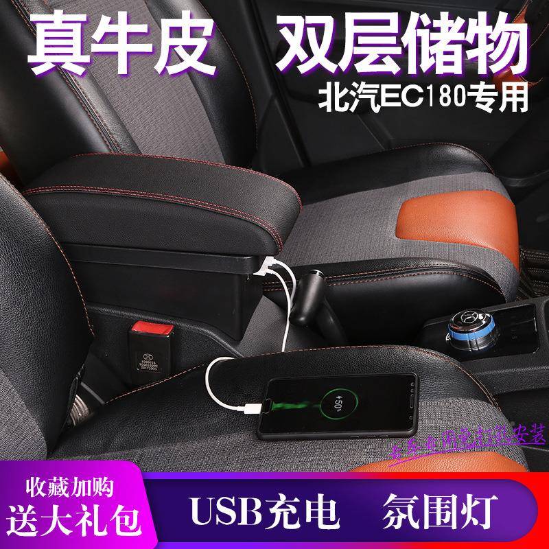 北汽新源EC180EC2北汽ec1800c2e20纯能电动汽车专用扶手箱改装配