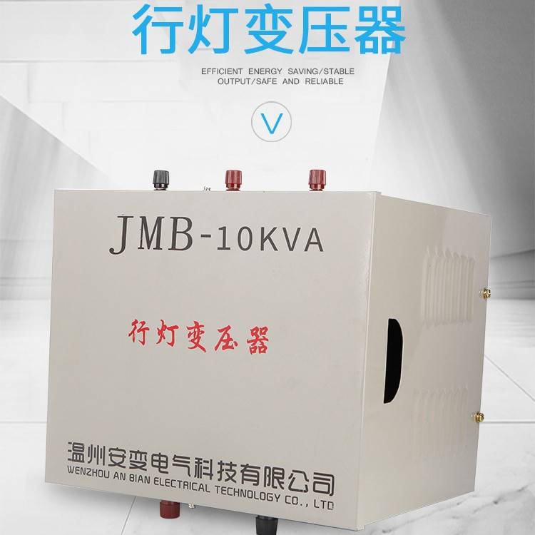 JMB低压工地隧道行灯照明变压器380V220V转36V变24V12V6.3V5000VA