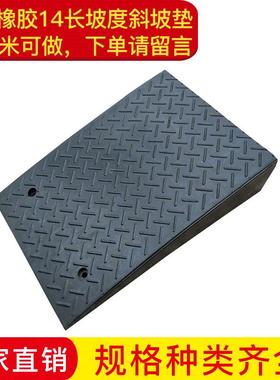 DOI14厘坡米14cm14公分斜垫马路牙子上坡垫路15沿15cm台阶垫坡防