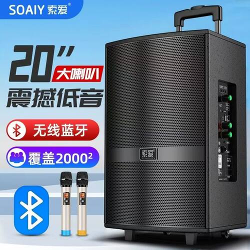 索爱广场舞音响户外演出k歌跳舞移动拉杆蓝牙音箱店铺专用大音量