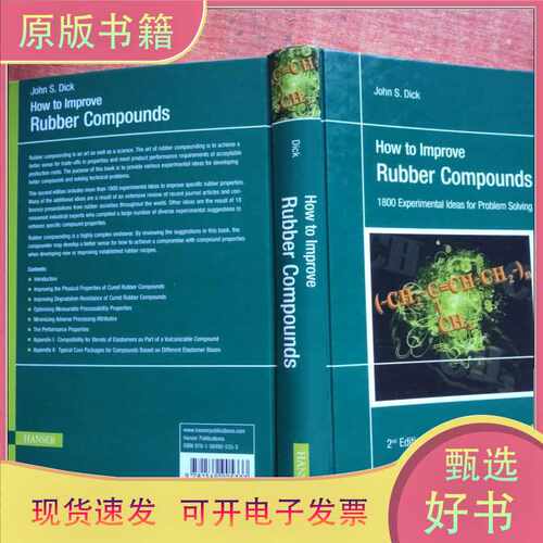 How to Improve Rubber Compounds/见图/见图