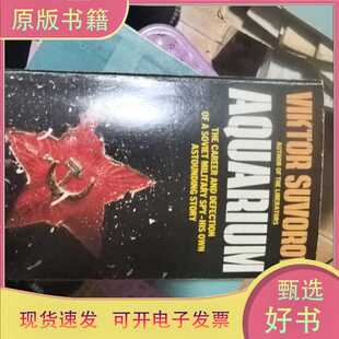 VIKTOR SUVOROV AQUARIUM 后皮有小残/DAVID/GRAFTON