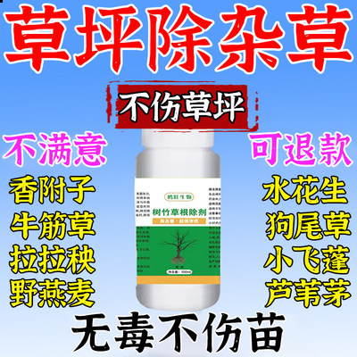 草坪除草专用剂马尼拉除