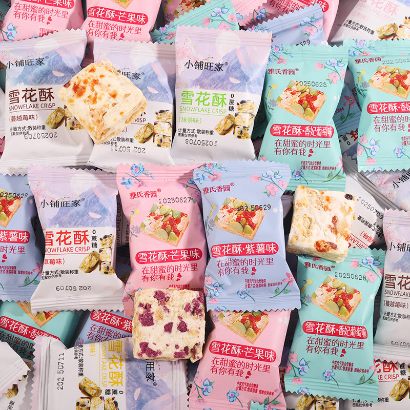 蔓越莓雪花酥饼干零食糖果散装牛轧糖沙琪玛下午茶点心小吃糕点
