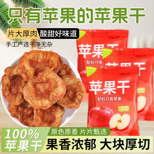 烟台苹果干红富士苹果干果脯