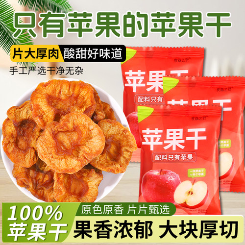 烟台苹果干红富士苹果干果脯