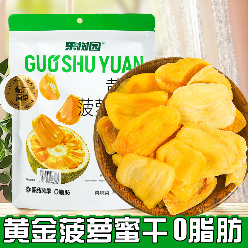 菠萝蜜干果脯水果干香甜蜜饯果干休闲零食大包独立包装果蔬零食