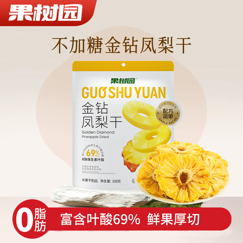 金砖凤梨圈果脯蜜饯云南水果鲜果厚切菠萝凤梨干独立小包装零食