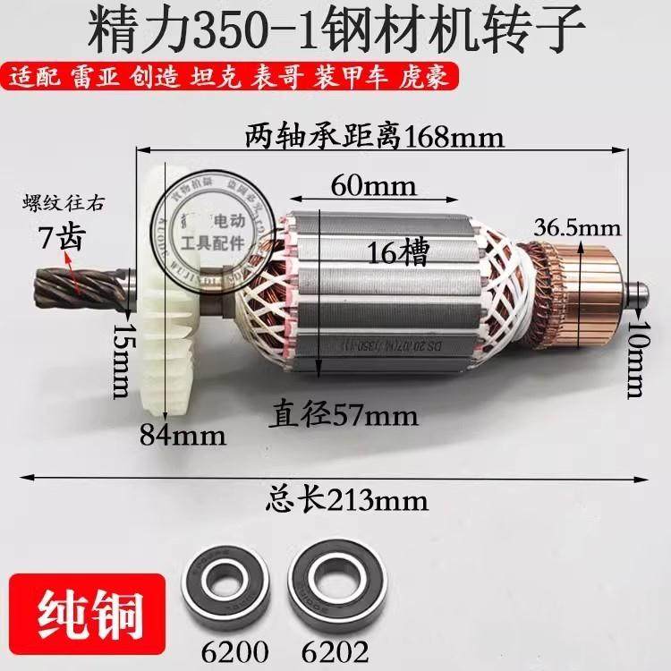 精力350-1切割机转子7齿雷创造亚355钢材机转子坦克350型材机配件