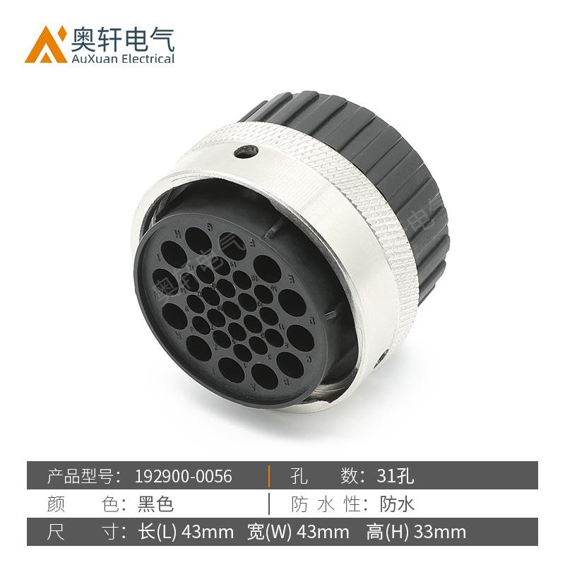 192900-空006汽车防5水连接器塑LHS壳接插ITT型31孔圆形件航插头