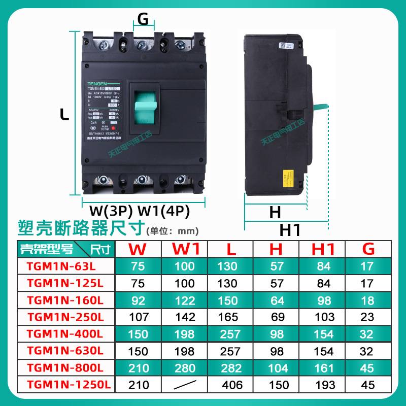 天正电气塑料外壳式断路器TGM1N-250L/3300三相三线3P/4P空气开关