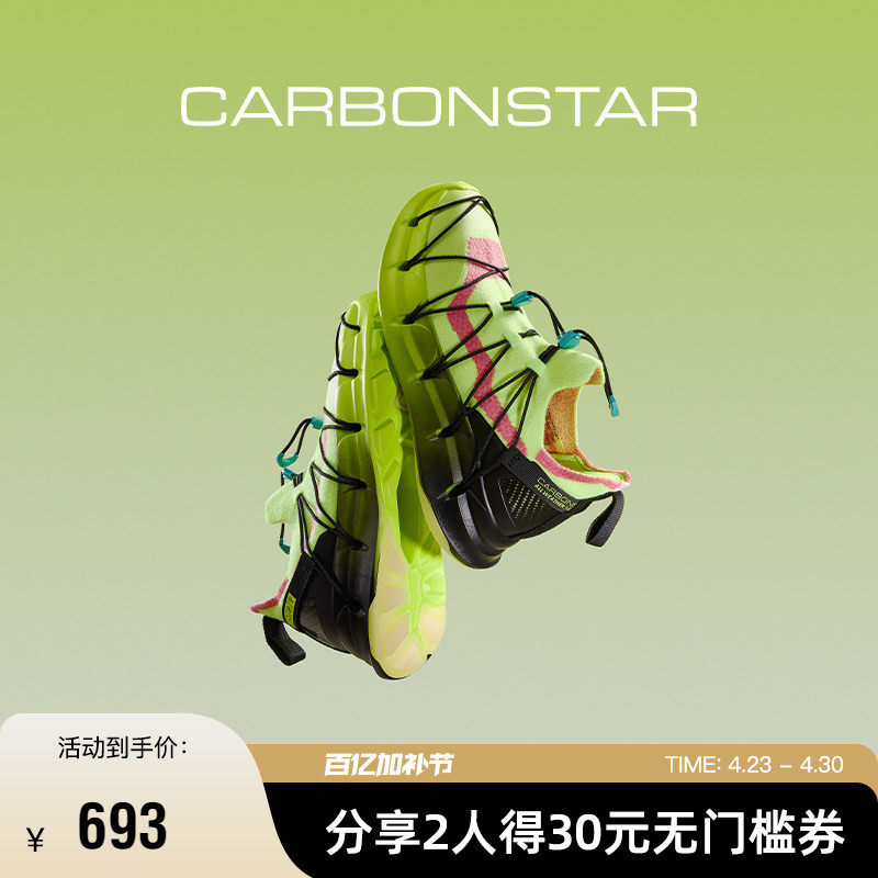 CARBONSTAR碳星跑步鞋男舒适缓震轻便运动鞋个性时尚女 Pro