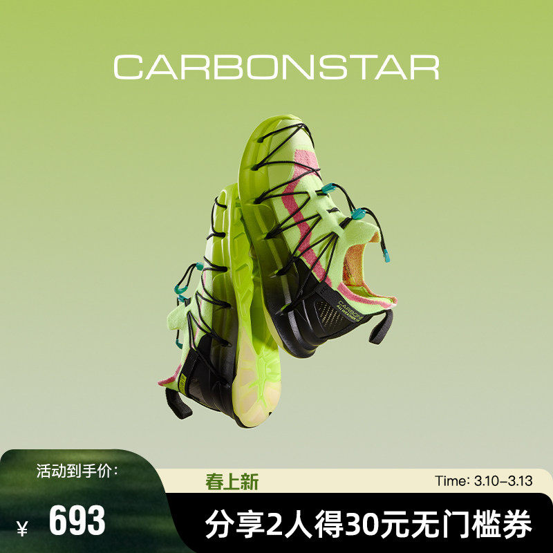 CARBONSTAR碳星跑步鞋男舒适缓震轻便运动鞋个性时尚女 Pro