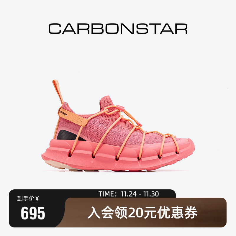 CARBONSTAR碳星跑步鞋
