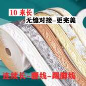 连续长踢脚线自粘腰线封边条门框包边地脚线墙贴背景3d立体装 饰条