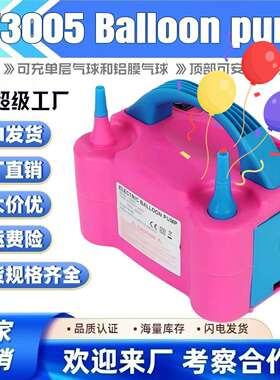 73005经典款气球打气筒单层气球充气泵双孔充气泵电动充气机气筒